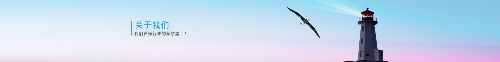 關於我們